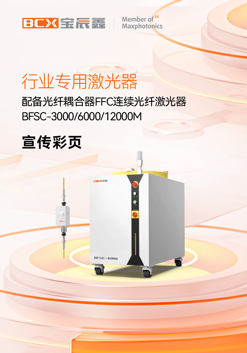 �䱸���������FFCһ�����˼����� BFSC 3000/6000/12000M