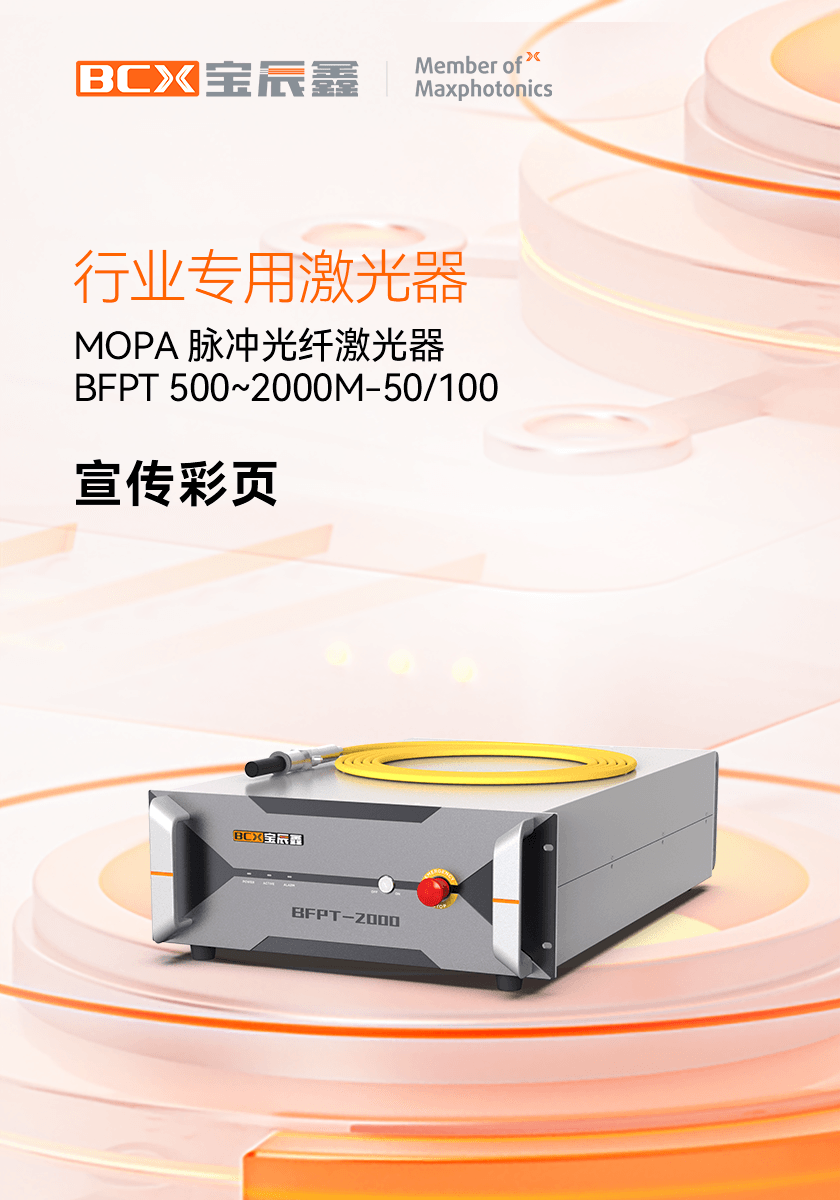 MOPA������˼����� BFPT 500~2000M-50/100